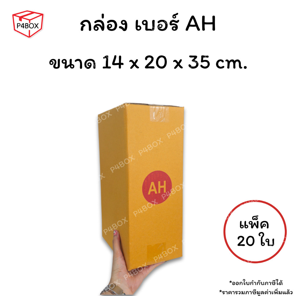 กล่องเบอร์ AH กล่องไปรษณีย์ ฝาชน ผิวสีน้ำตาลทอง KA125g. กล่องแข็งแรง