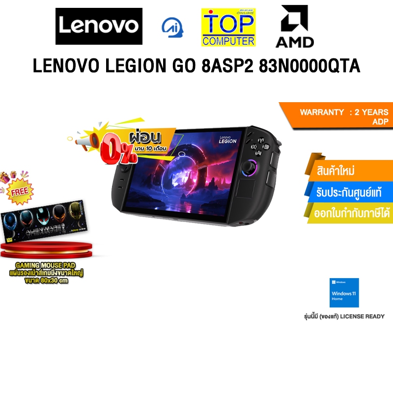 [ผ่อน 0% 10 ด.]LENOVO LEGION GO 8ASP2 83N0000QTA /Ryzen Z2 Extreme/ประกัน 2 Years ADP