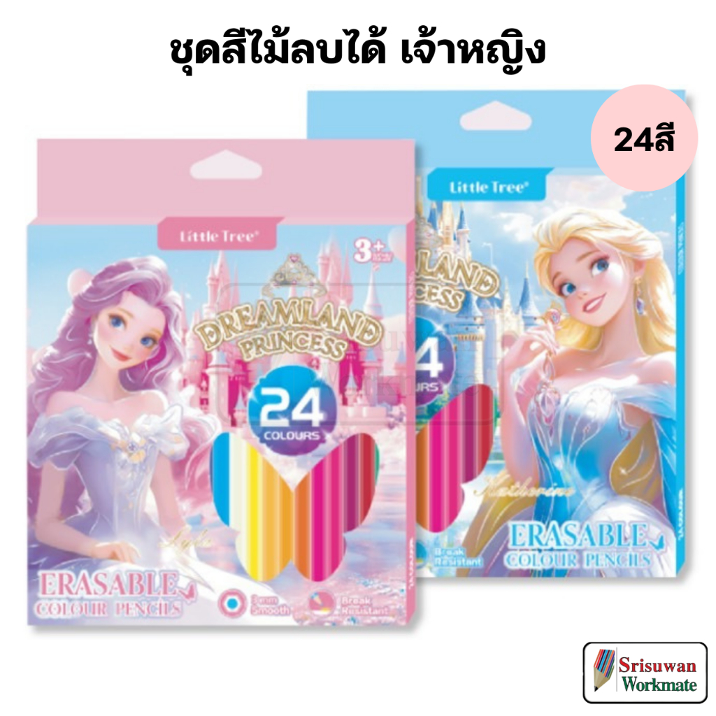 Little Tree ชุดสีไม้ลบได้ ลายเจ้าหญิง erasable colour pencil สีไม้ลบได้ ดินสอสีลบได้ ดินสอสี คละลาย 1 ชุด