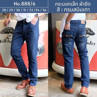 กางเกงยีนส์ทรงกระบอกเล็ก ผ้ายืด ลายคลื่น สีมิดไนท์ มีไซส์ 28-36 No.888/1