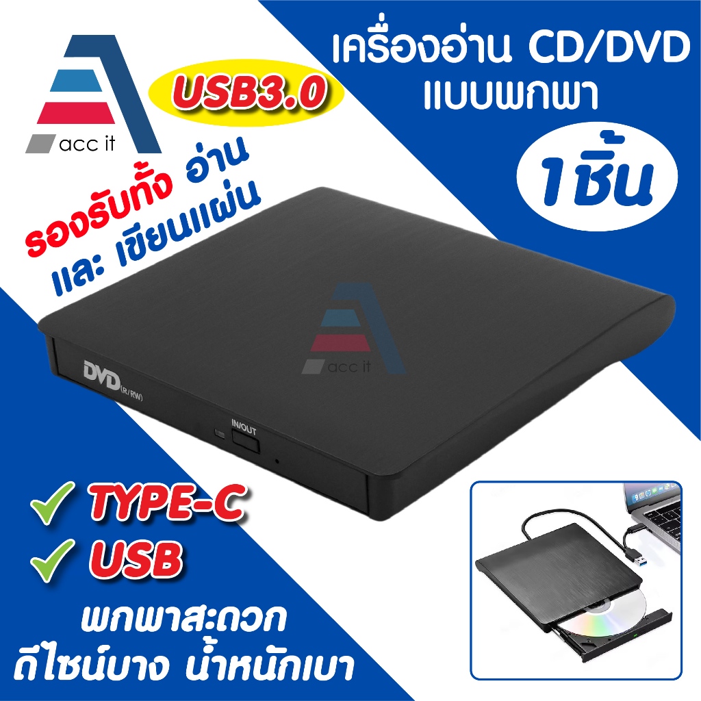 DVD-RW External Drive แบบพกพา ไดร์ฟอ่าน/เขียนแผ่น CD/DVD รองรับ USB 3.0 ใช้ได้กับ Laptop/PC/Notebook