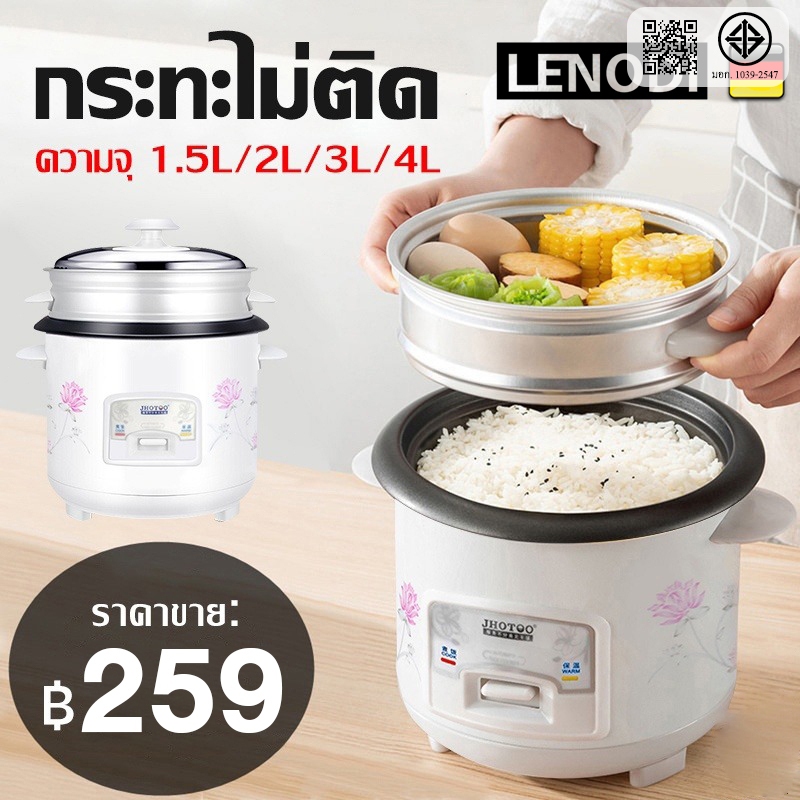 LENODI หม้อข้าวไฟฟ้า หม้อหุงข้าว 1.5ลิต 2ลิต 3ลิต 4ลิต หม้อหุงข้าวมัลติ ฟังก์ชั่นขนาดเล็กในครัวเรือน หม้อนึ่ง mini หม้อห