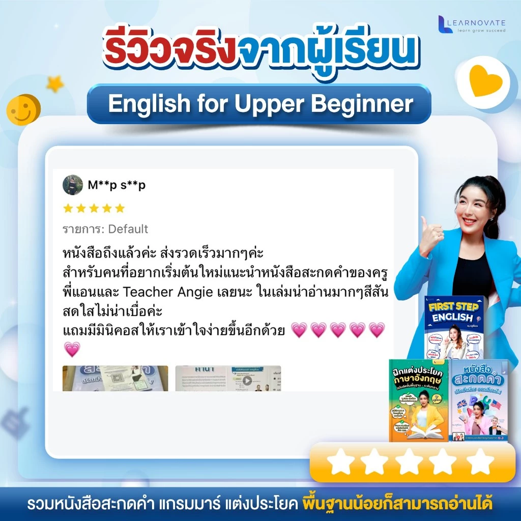 ชุดหนังสือ English for Upper Beginner By ครูพี่แอน รวมหนังสือสะกดคำ แกรมมาร์ แต่งประโยค thumbnail 8