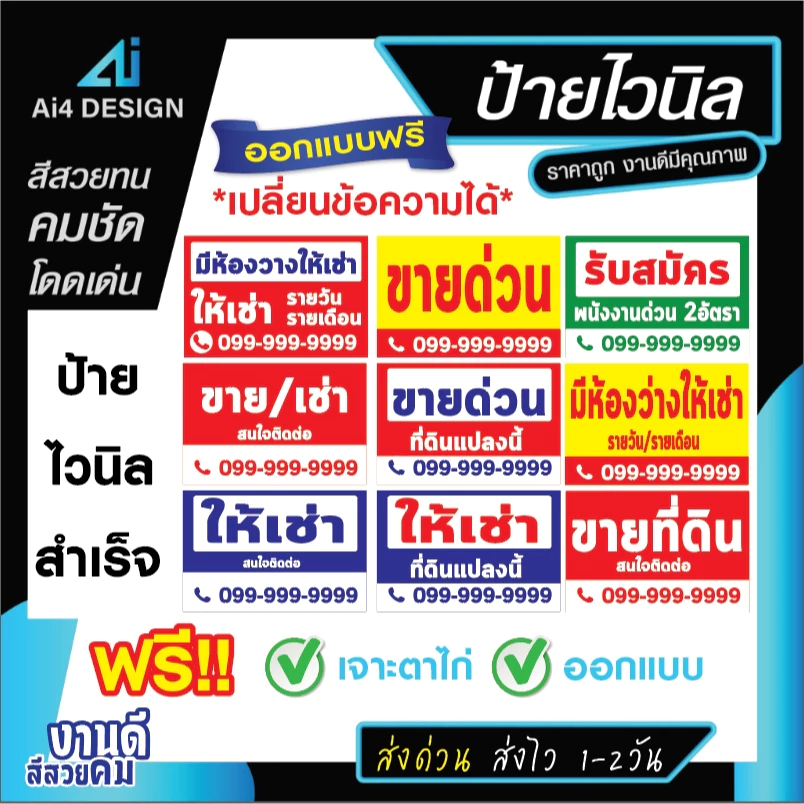 ป้ายไวนิล ป้ายขายบ้าน ให้เช่า ขายที่ดิน รับสมัครงาน มีหลายขนาด แก้ไขข้อความได้ ราคาถูก