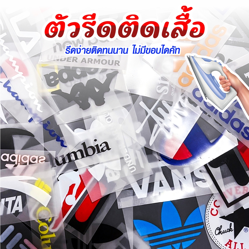 ตัวรีดติดเสื้อ ตัวรีดติดผ้า DTF LOGO