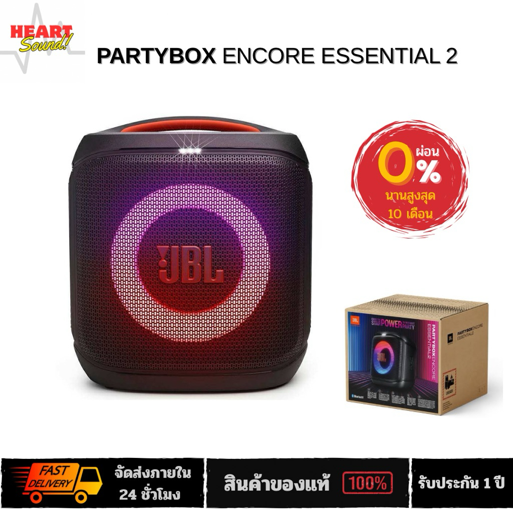 ลำโพงบลูทูธ Partybox Encore Essential 2 ของแท้ รับประกัน 1 ปี