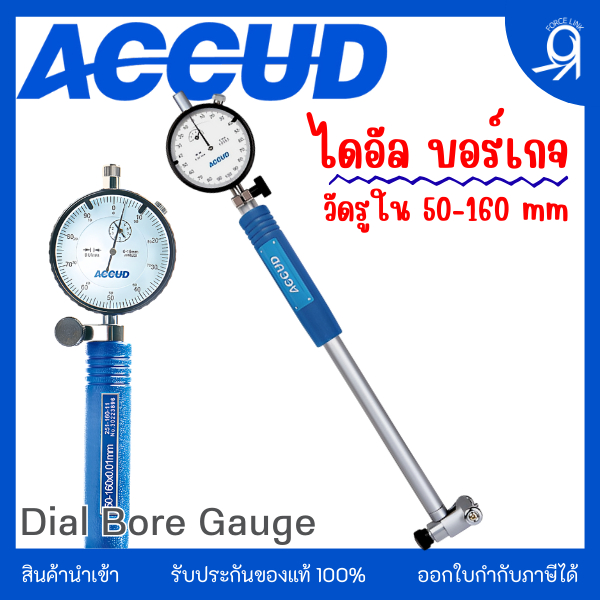บอร์เกจวัดรูใน 50-160 mm "ACCUD" ของแท้ 100% Dial Bore Gauge
