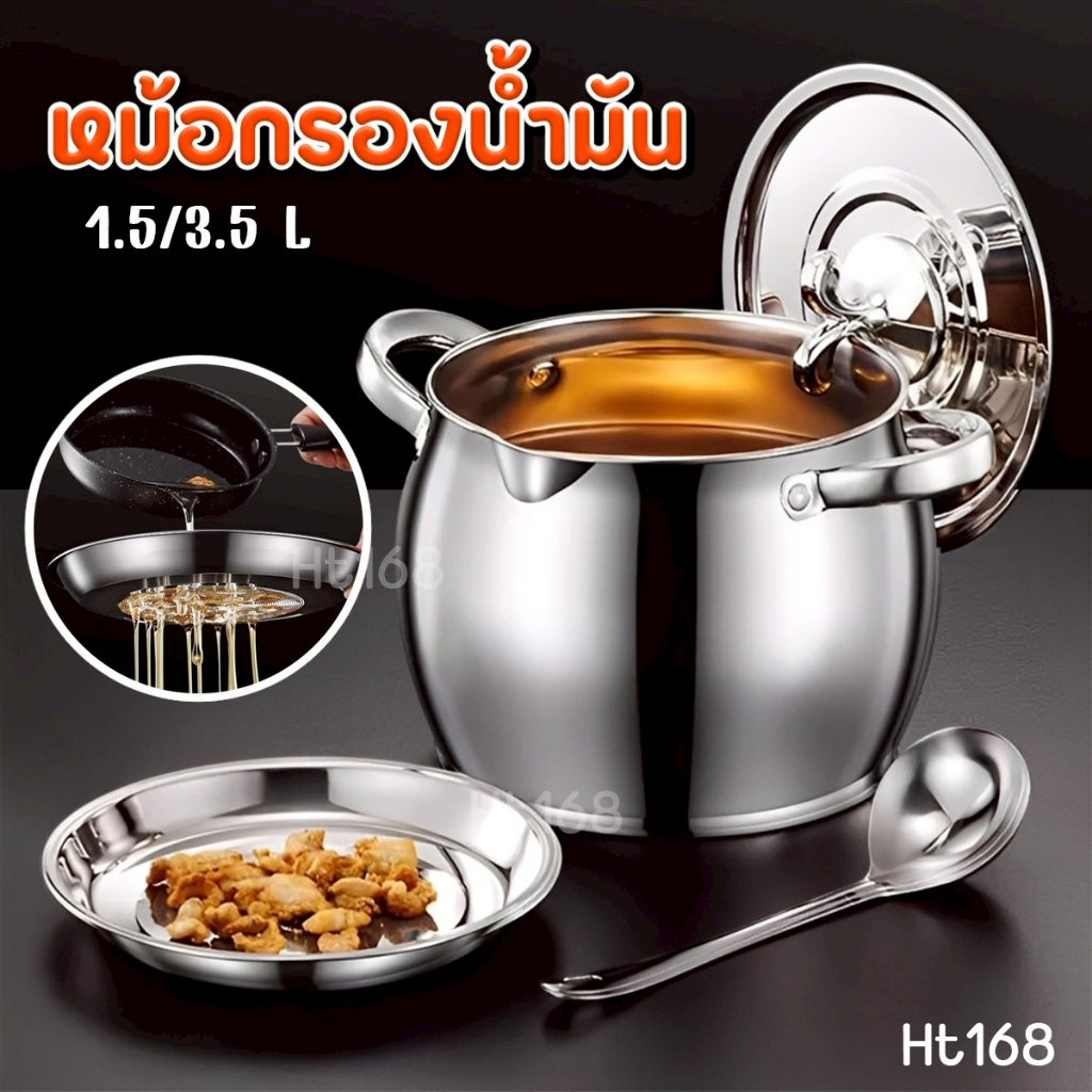 หม้อกรองน้ำมันทอดพร้อมถังเก็บสแตนเลส ฝาปิดแน่น ปลอดภัย ใช้ได้นาน 1.5 ลิตร/3.5 ลิตร
