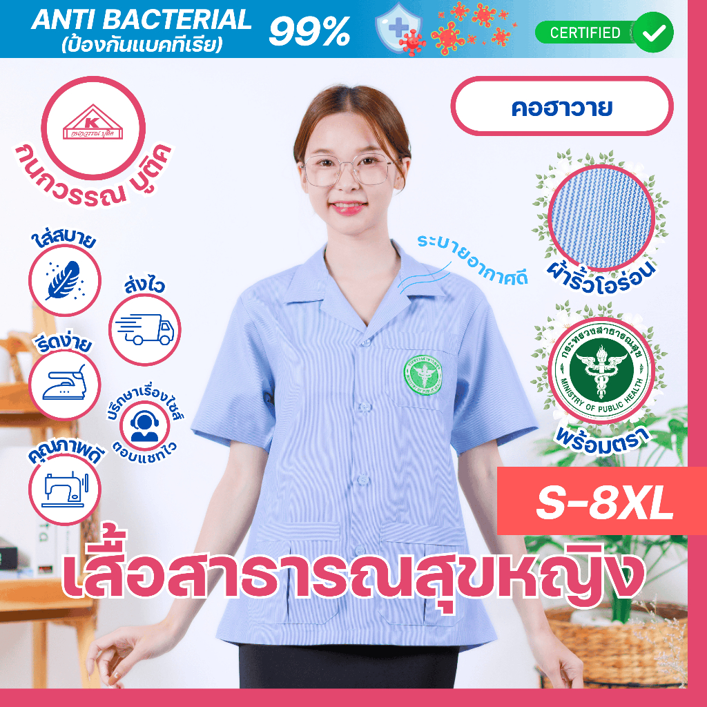 เสื้อสาธารณสุขหญิง สีฟ้าริ้ว คอฮาวาย