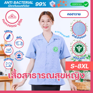เสื้อสาธารณสุขหญิง สีฟ้าริ้ว คอฮาวาย