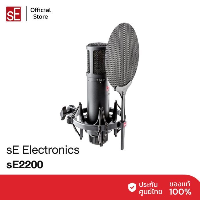 sE Electronics sE2200 Condenser Microphone ชุดไมค์คอนเดนเซอร์ ไมค์อัดเสียง ไมค์บันทึกเสียง