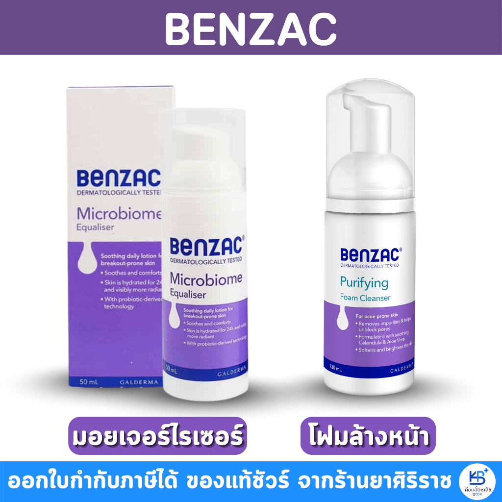 Benzac Purifying Cleanser โฟมล้างหน้า / Microbiome Equaliser เบนแซค ไมโครไบโอม  มอยเจอร์ไรซ์เซอร์ คนเป็นสิ