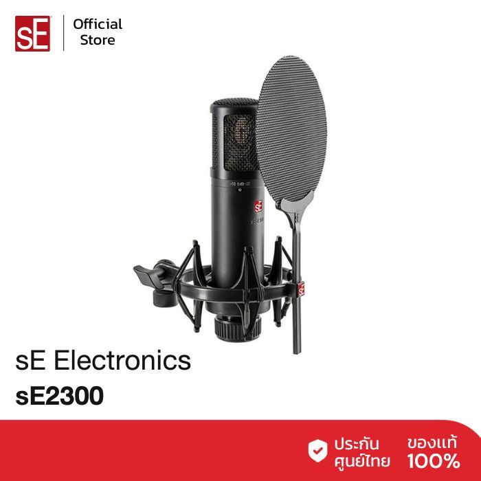 sE Electronics sE2300 Condenser Microphone ชุดไมค์คอนเดนเซอร์ ไมค์อัดเสียง ไมค์บันทึกเสียง