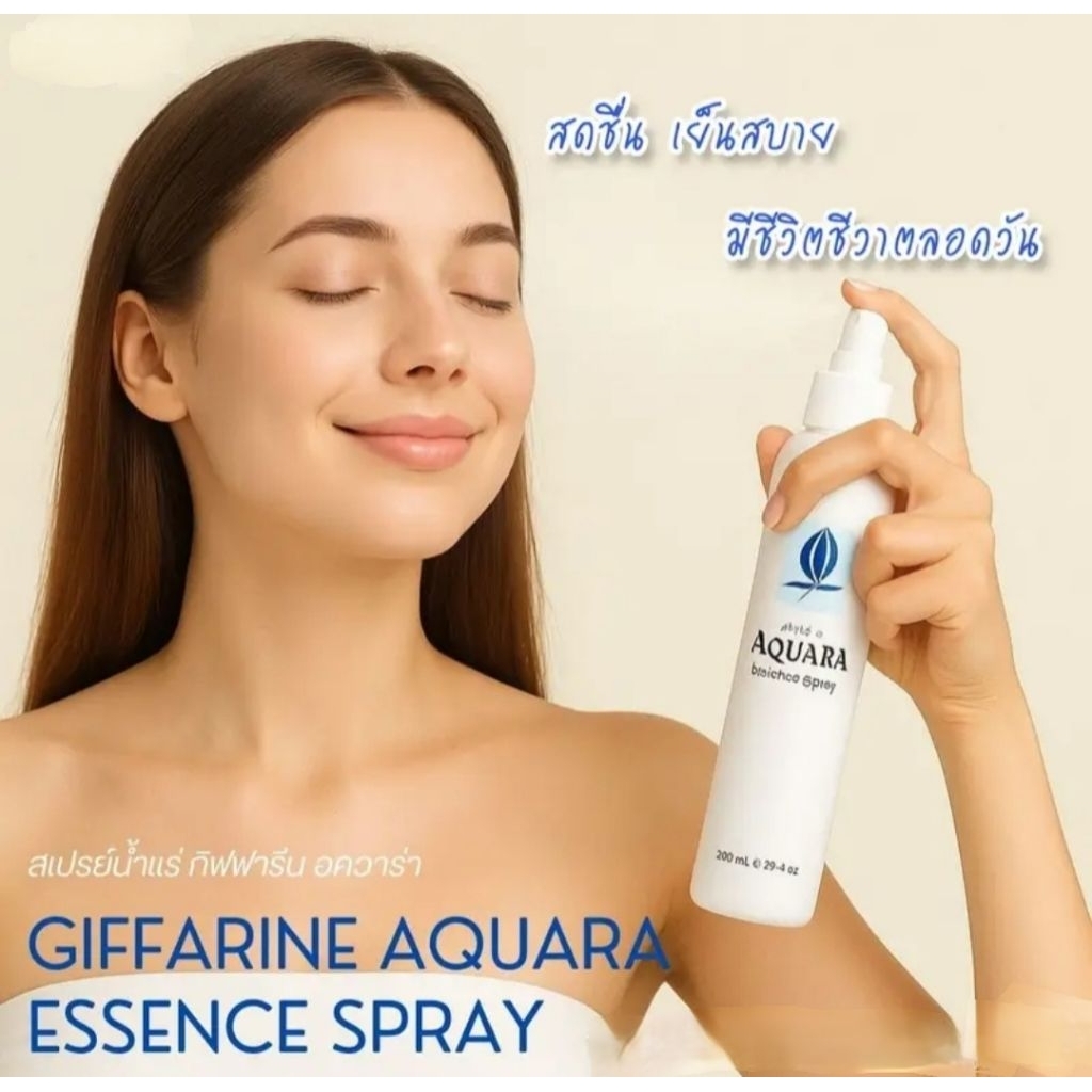 สเปรย์น้ำแร่ อควาร่า กิฟฟารีน สเปรย์น้ำแร่บำรุงผิวหน้า ผิวหน้าสดชื่น เย็นสบาย ช่วยผ่อนคลายผิว