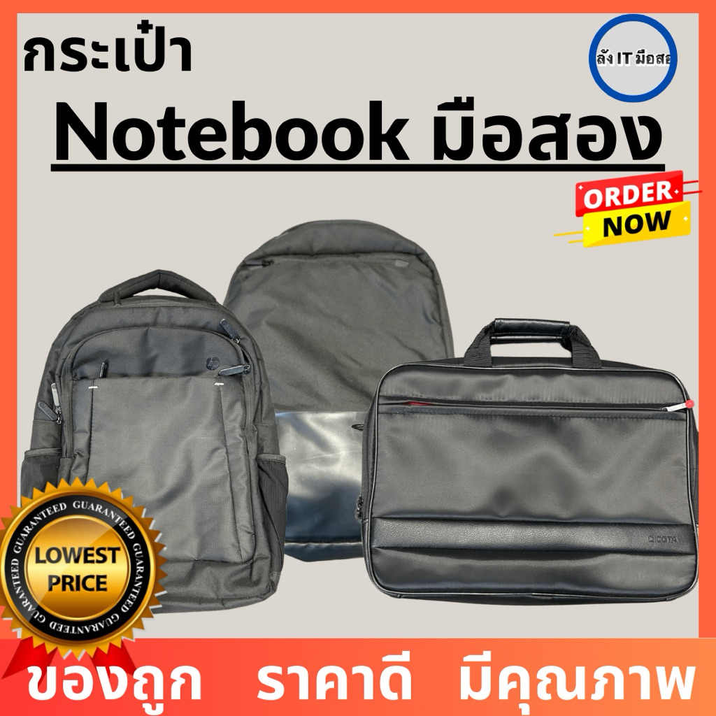 กระเป๋า Notebook กระเป๋า Laptop กระเป๋าคอม มือสอง คละสภาพ