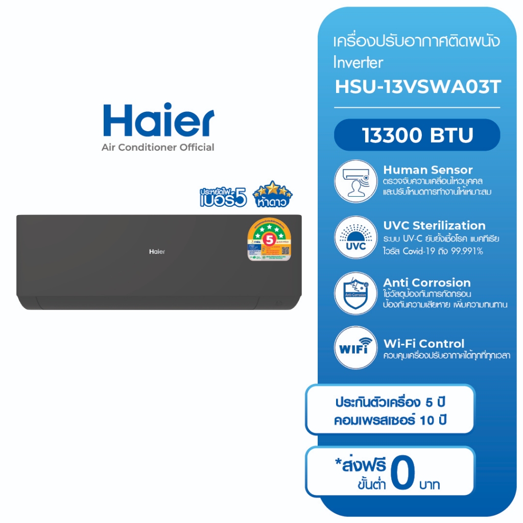 Haier แอร์ Inverter Wi-Fi รุ่น VSWA (UV Cool Premium) ขนาด 13300-18000 BTU
