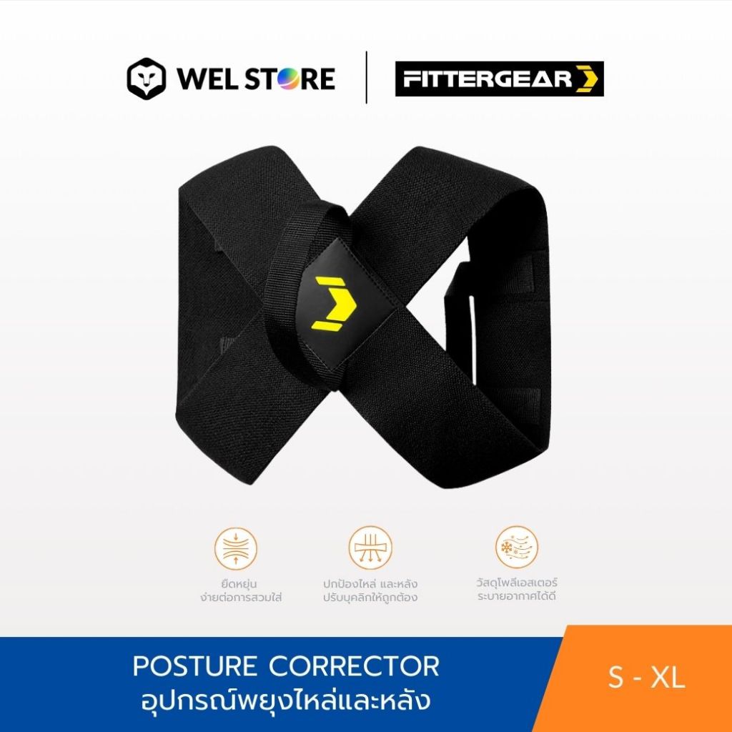 WELSTORE FITTERGEAR POSTURE CORRECTOR อุปกรณ์พยุงไหล่และหลัง ปรับปรุงท่าทาง เเก้อาการไหล่ตก หลังค่อม