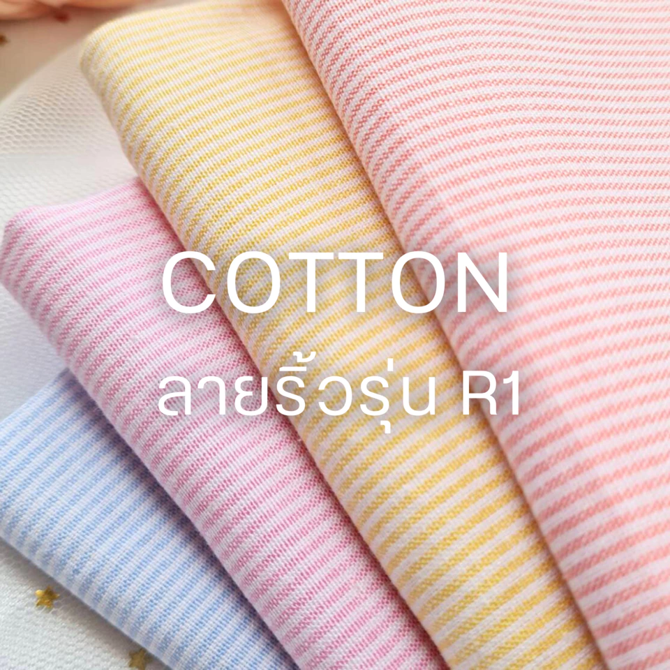 ผ้า Cotton Oxford ลายริ้ว รุ่น R1