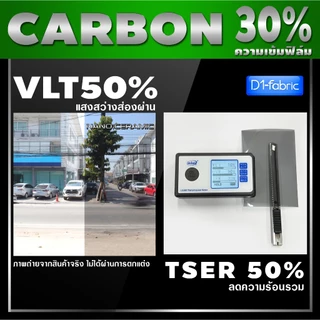 (ราคายกม้วน!!)ฟิล์มกรองแสง ฟิล์มรถยนต์ ฟิล์มอาคาร ฟิล์มติดกระจก ฟิล์มคาร์บอน Nano Carbon หนา 2mil (ยาว 30 เมตร!!)