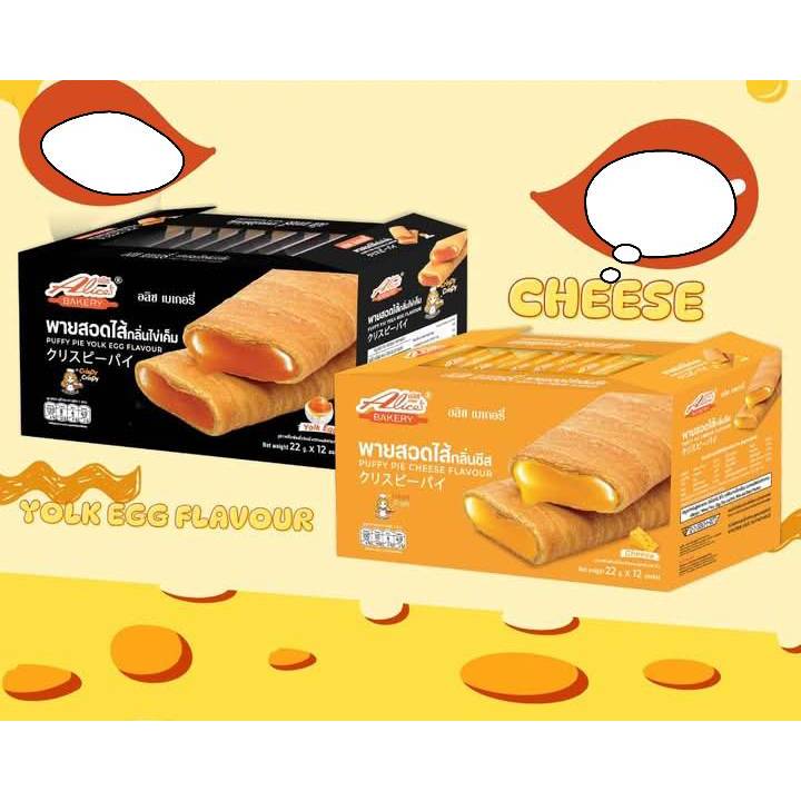 PUFFY PIE พาย สอดไส้ พายไต้หวันสอดไส้ ตราอลิซ เบอร์รี่ น้ำหนัก 22 x12ชิ้น