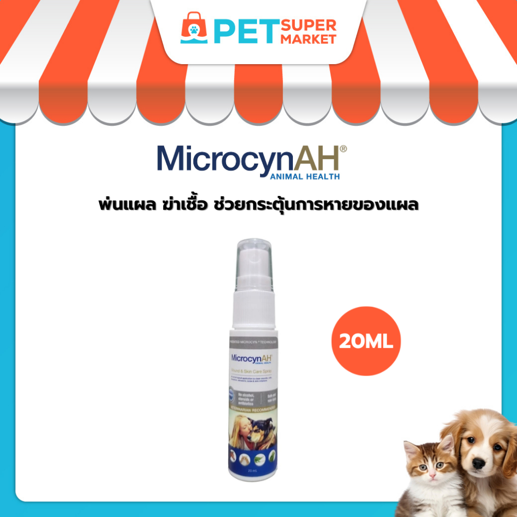 MicrocynAH skin care spray สเปรย์พ่นดูแลผิวหนังสำหรับสุนัขและแมว ขนาด 20 ml