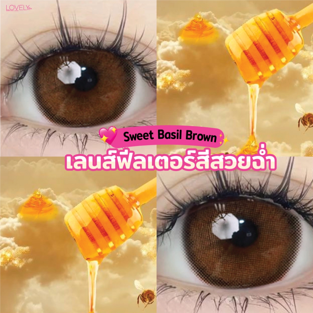Sweet basil Lovely คอนแทคเลนส์ ถนอมดวงตา แบบรายเดือน