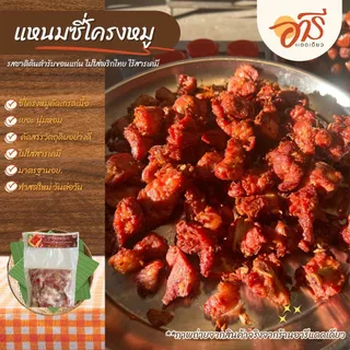 แหนมซี่โครงหมูเกรดพรีเมี่ยม 🐖 ครึ่งกก. (รอบส่ง08/05/69)