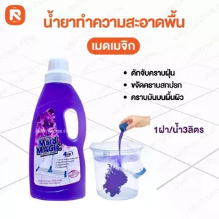 น้ำยาถูพื้นเมดเมจิก มีฝาตวง 450ml.(ขวด)น้ำยา ม่วง ชมพู -กลิ่นเชอร์รี่บลอสซั่ม กลิ่นไวโอเลทอโรม่า
