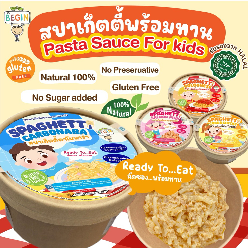 Begin สปาเก็ตตี้พร้อมทานในถ้วยพร้อมช้อน 4 รสชาติ สะดวก อร่อย ไม่ปรุงรส ไม่มีสารกันบูด ซอสเด็ก พาสต้าเด็ก