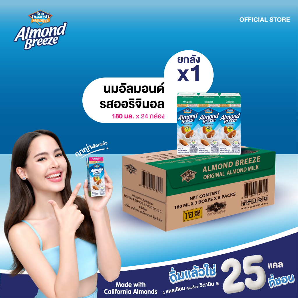 บลูไดมอนด์ อัลมอนด์ บรีซ นมอัลมอนด์ (รสออริจินอล) 180 มล. ยกลัง Blue Diamond Almond breeze Original 180 ml.Carton