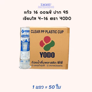 [ยกลัง 1,000 ใบ] แก้ว 16 ออนซ์ ปาก 95 เรียบใส Y-16 YODO ## รบกวนลูกค้าสั่ง 1 ลัง ต่อ 1 ออเดอร์นะคะ ##