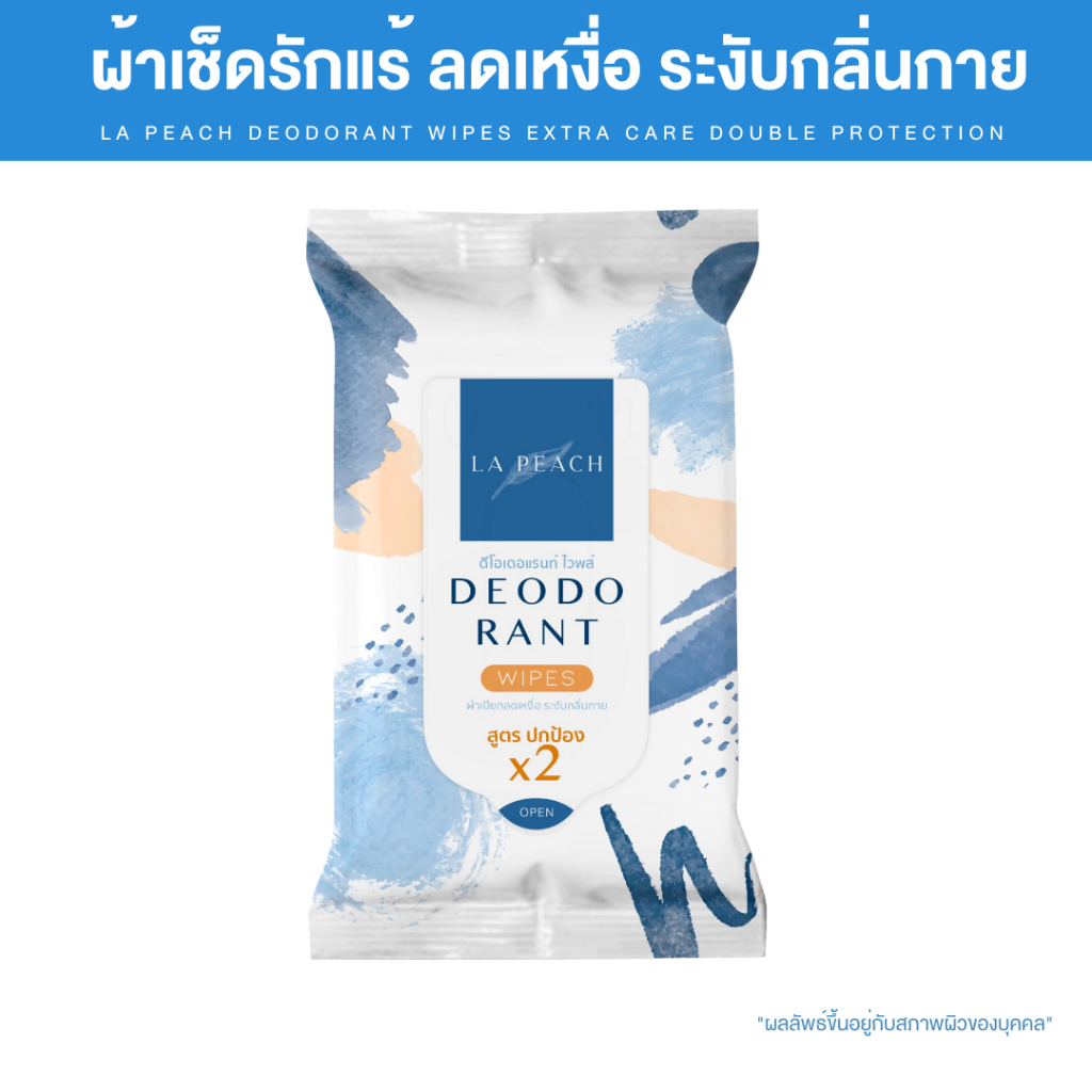 LA PEACH ผ้าเช็ดรักแร้ลดเหงื่อ ระงับกลิ่นกาย DEODORANT WIPES