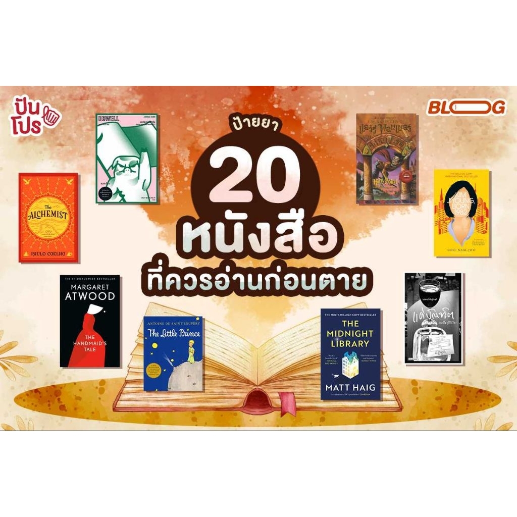 หนังสือมือสอง ขายดี ราคาถูก (ชุดที่1)