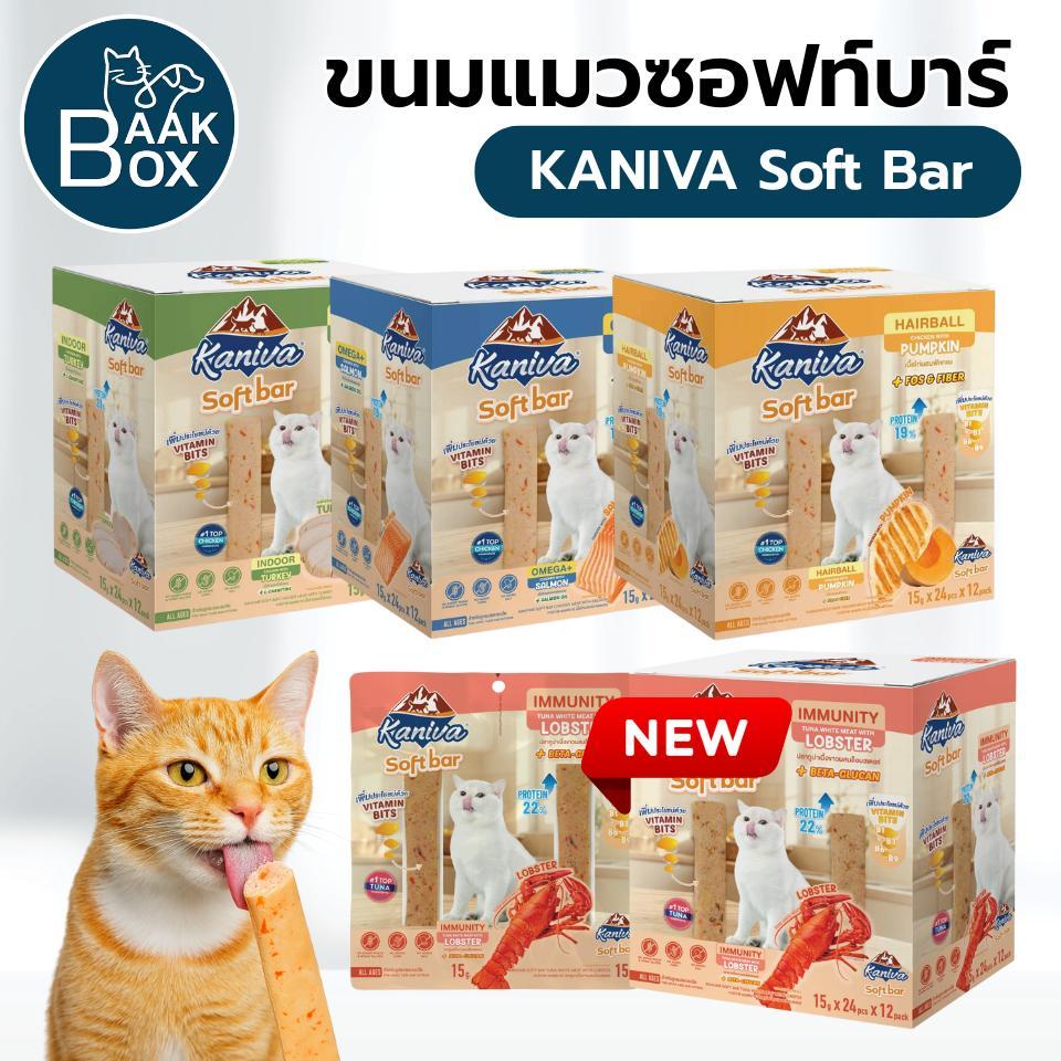 KANIVA Soft Bar ขนมแมว (1แพ็ค2ชิ้น) คานิว่าซอฟท์บาร์ Vitamin Bits บำรุงร่างกายรอบด้าน ราคา ถูกที่สุด ดีลบีเคเค