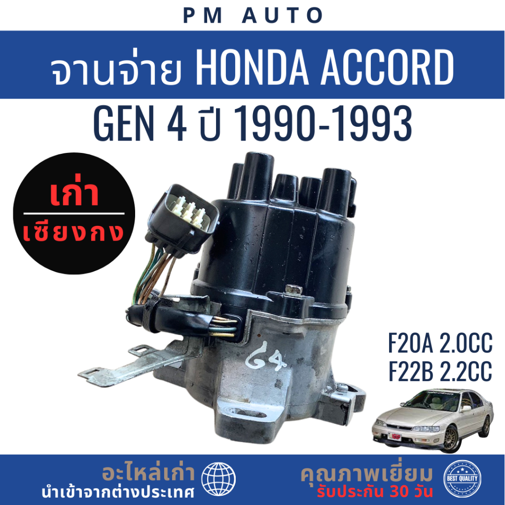 Đĩa truyền    Honda Accord g4    F20A 2.0cc    năm 1990–1993
