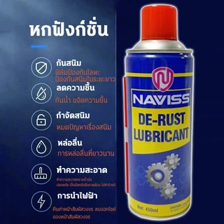 น้ำยาขจัดสนิม 450ML ขัดและทำความสะอาดผิวโลหะ สเปรย์หล่อลื่นและป้องกันสนิม สูตรเข้มข้น ไม่ทำลายพื้นผิวโลหะ