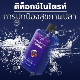 นักฆ่าโรคปลา เมทิลีนบลู 1050ML Methylene Blue กำจัดเชื้อราและแบคทีเรีย โดยเฉพาะเชื้อที่ทำให้ปลาติดเชื้อ เมทิลีน บลู