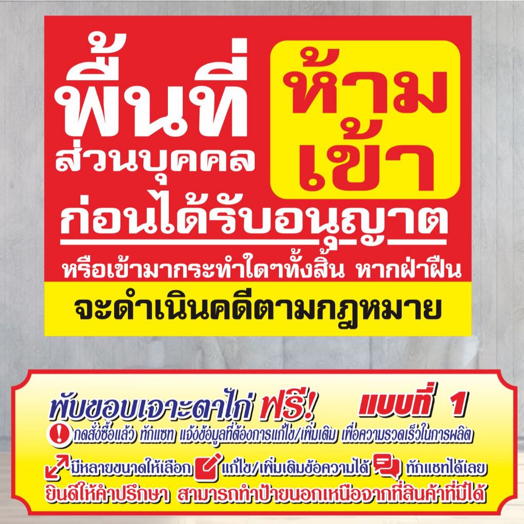 ป้ายไวนิล(V2) ป้ายไวนิลพื้นที่ห้ามเข้า  ห้ามเข้าก่อนได้รับอนุญาต - พื้นที่ส่วนบุคคลห้ามบุกรุ