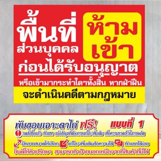 ป้ายไวนิล(V2) ป้ายไวนิลพื้นที่ห้ามเข้า  ห้ามเข้าก่อนได้รับอน…