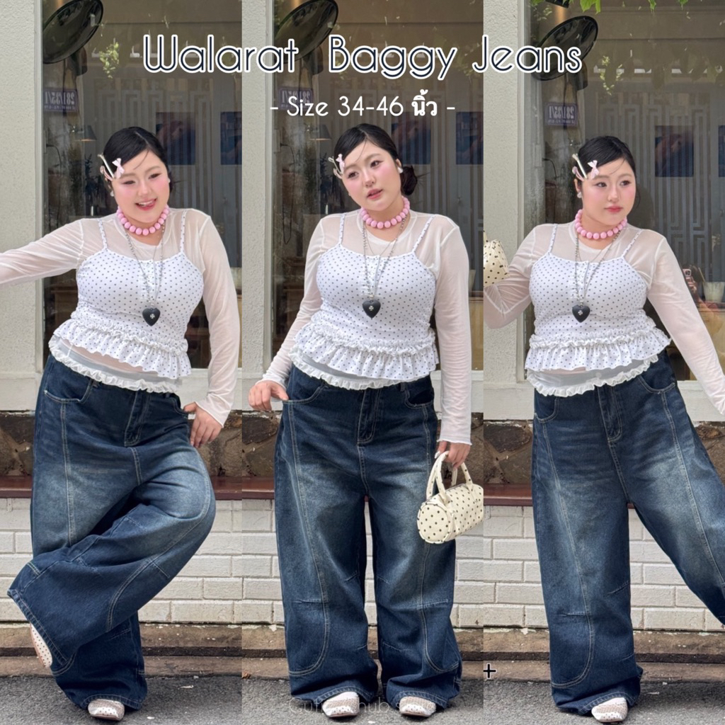 Baggy Jeans - กางเกงยีนส์กระบอกใหญ่ ขากว้าง สาวอวบเอว34-46นิ้ว งานป้าย Walarat ทรงเท่ห์ เก๋มาก