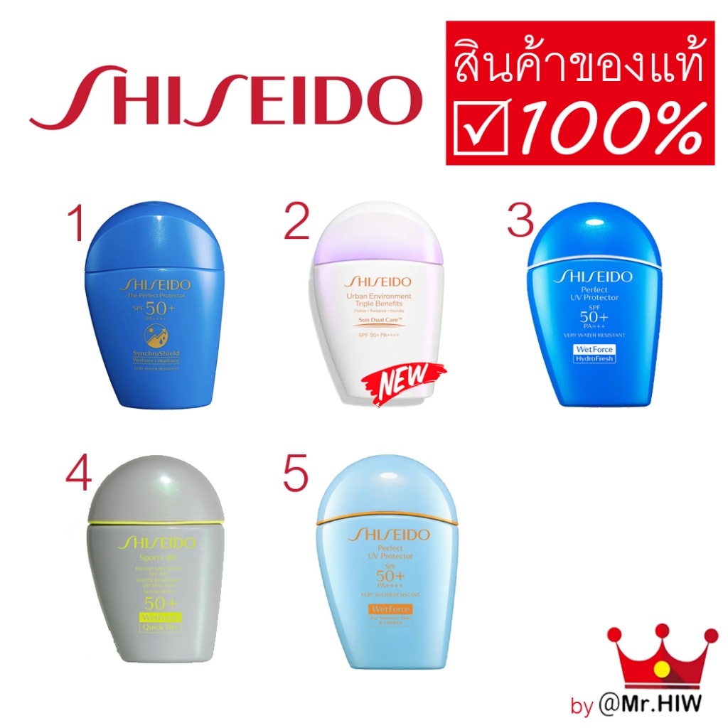 SHISEIDO Perfect UV Protector SPF50+ PA++++ 50ml กันแดด กันแดดหน้า ครีมกันแดด ชิเซโด้ anessa ของแท้ 