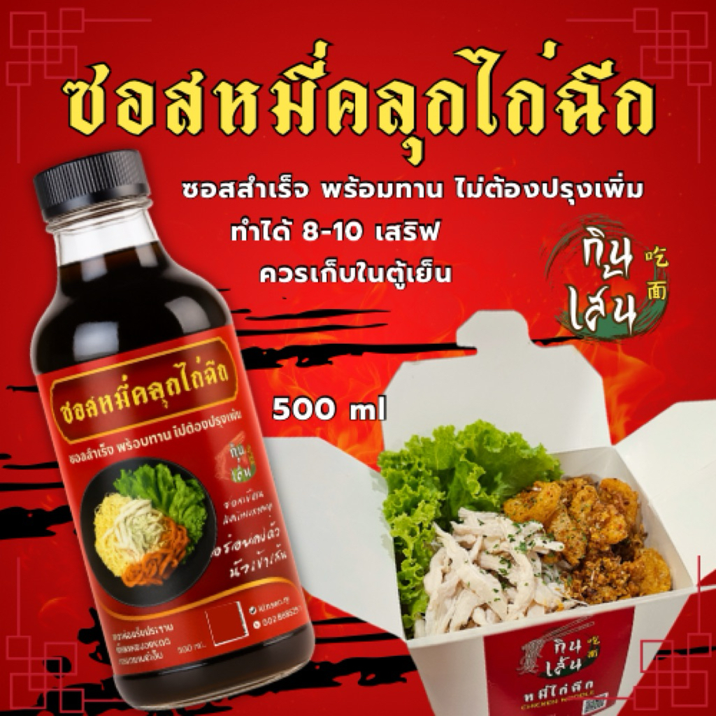 ซอสหมี่ไก่ฉีก กินเส้น X เจ้อุ้ม อร่อย เข้มข้น ลงตัว แซ่บมาก