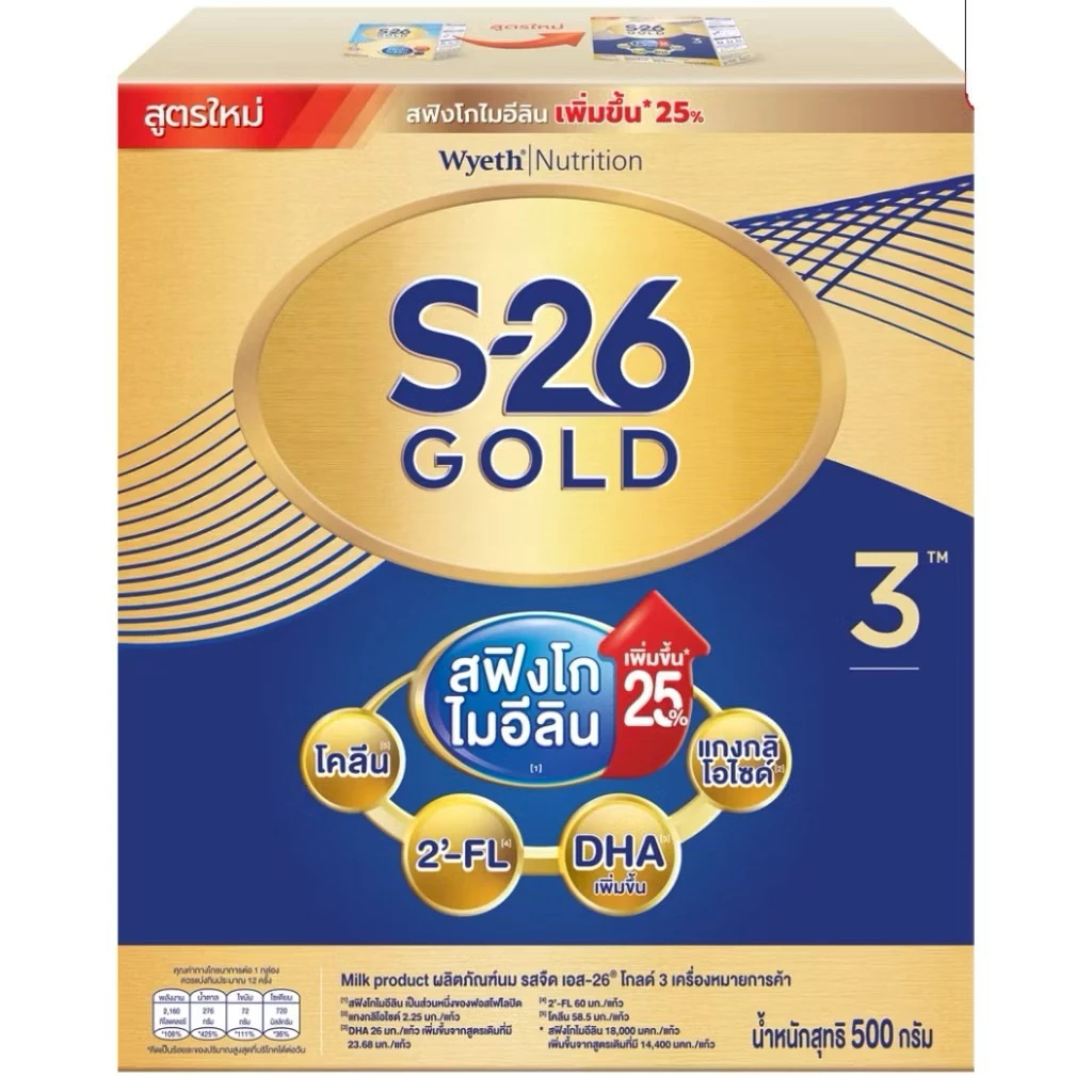 นมผง S-26 Gold SMA สูตร 3 DHA เสริมสมอง ภูมิคุ้มกัน สำหรับเด็กเล็ก 1–3 ปี