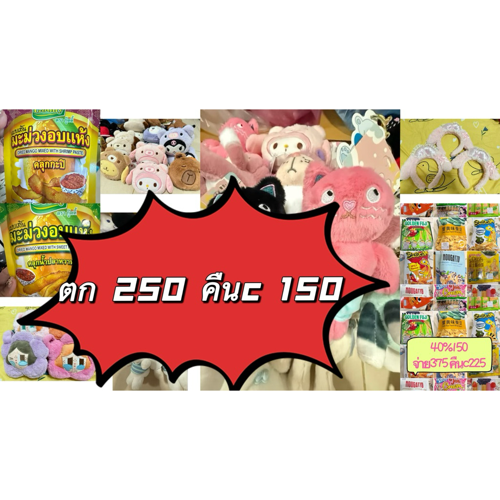 ตก 250คืนคอย150ร้านคุ้ม