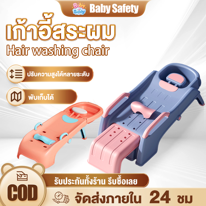 baby safety☁️ เตียงสระผม ก้าอี้สระผม เก้าอี้สระผมเด็ก เตียงสระผมพับได้ ใช้ได้ทั้งเด็กและผู้ใหญ่