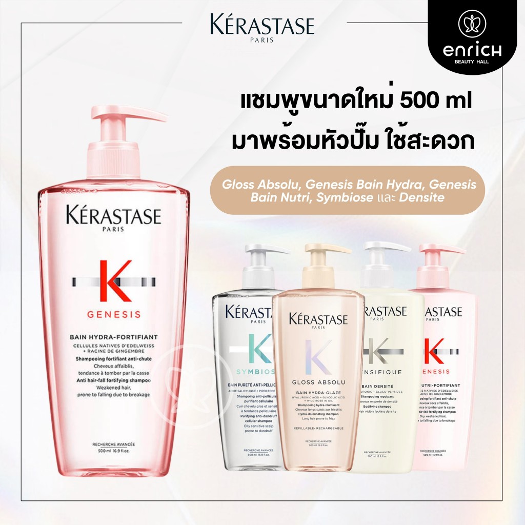 KERASTASE แชมพู ขนาด 500ml แบบมีหัวปั๊ม Bain Genesis Densite Premiere Symbiose 500ml