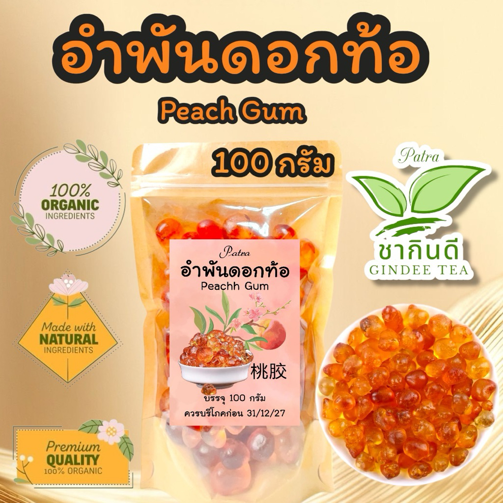 อำพันดอกท้อ บรรจุ 100  กรัม桃胶(เถาเจียว)ได้มาจากยางของต้นพีชหรือต้นท้อ