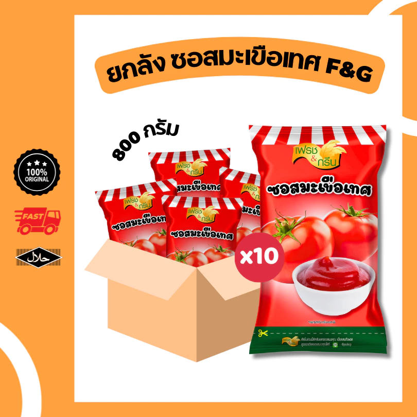 ยกลัง 10 ถุง ซอสมะเขือเทศ ซอสพริก ขนาด 800 กรัม มีฮาลาล ซอส น้ำจิ้ม จิ้มของทอด ปรุงอาหาร