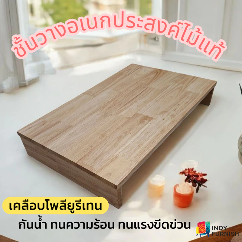 INDY FURNISH ชั้นวางของ ฐานรองเตาแก๊ส แท่นรอง ฝาครอบ รุ่น Base-01 สีธรรมชาติ