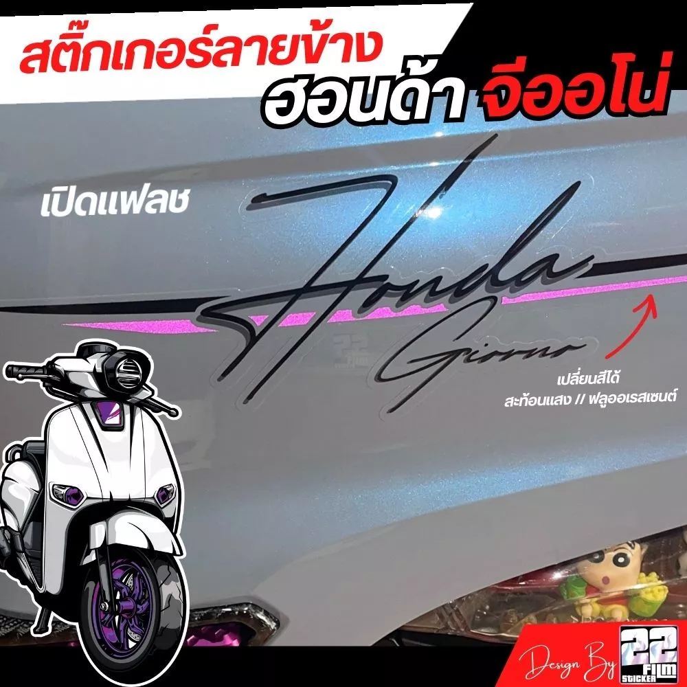 สติ๊กเกอร์ จีออโน่ ลายข้าง ลายเส้น คลีนๆ honda giorno thumbnail 4